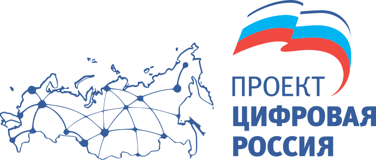 Цифровая Россия