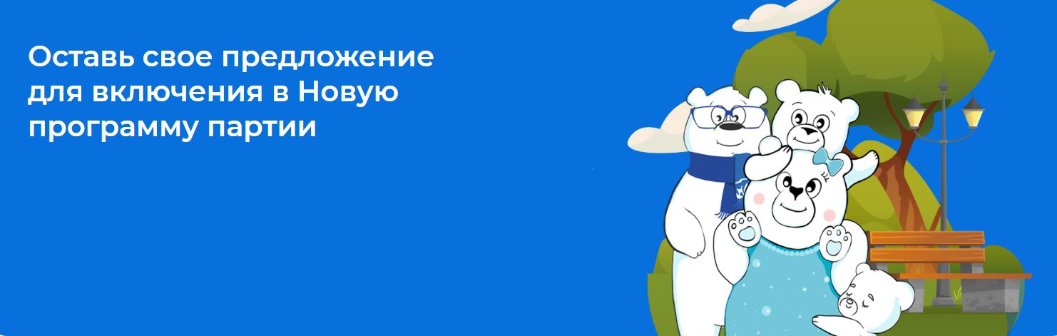 Предложения в Народную программу